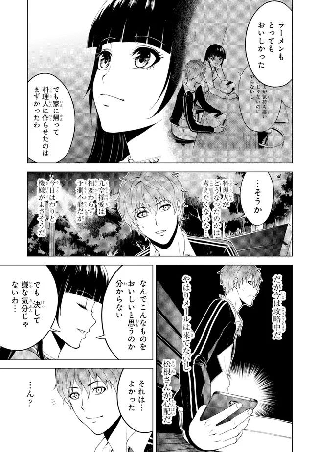 俺の現実は恋愛ゲーム？？～かと思ったら命がけのゲームだった～ 第15.2話 - Page 16