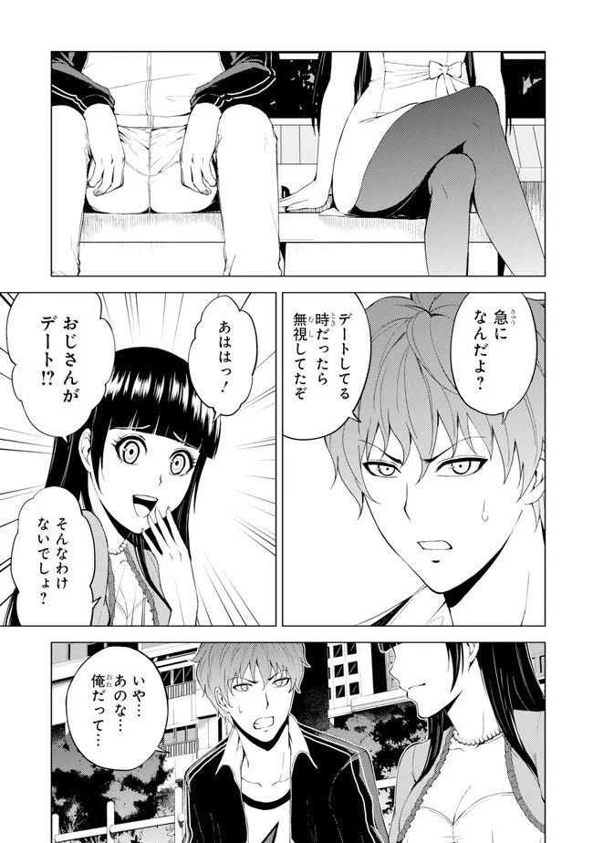 俺の現実は恋愛ゲーム？？～かと思ったら命がけのゲームだった～ 第15.2話 - Page 4