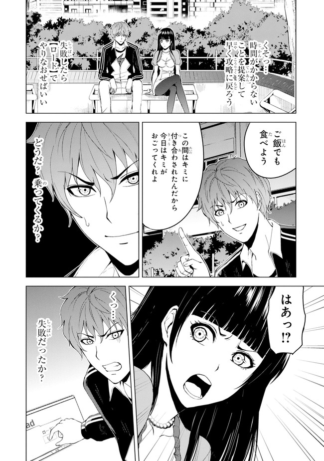 俺の現実は恋愛ゲーム？？～かと思ったら命がけのゲームだった～ 第15.2話 - Page 7