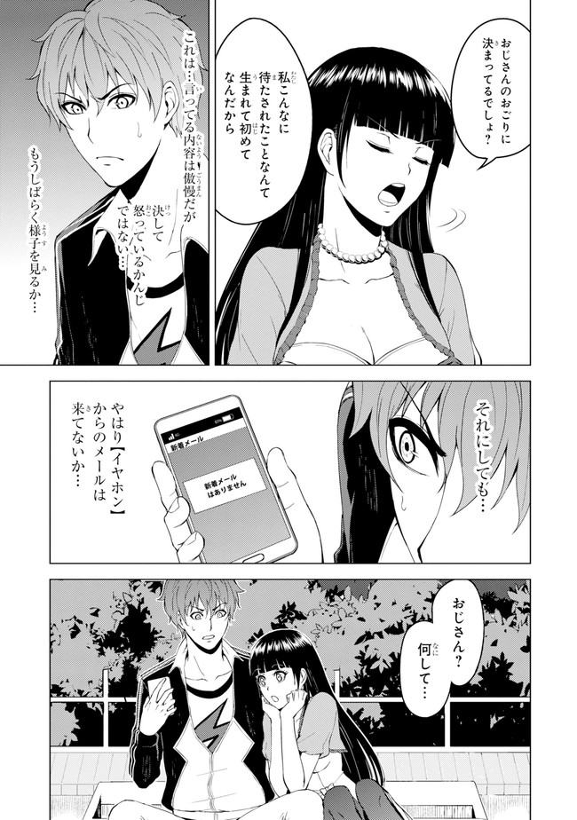 俺の現実は恋愛ゲーム？？～かと思ったら命がけのゲームだった～ 第15.2話 - Page 8