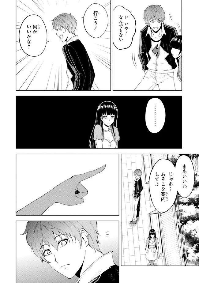 俺の現実は恋愛ゲーム？？～かと思ったら命がけのゲームだった～ 第15.2話 - Page 9