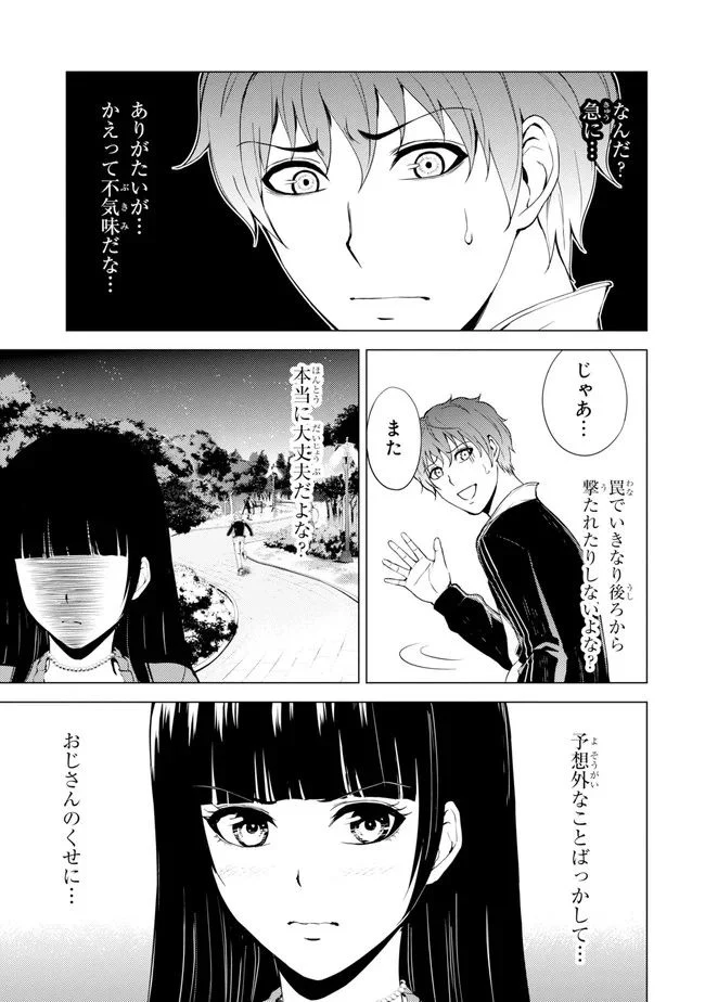 俺の現実は恋愛ゲーム？？～かと思ったら命がけのゲームだった～ 第16.1話 - Page 5