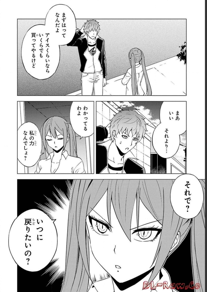 俺の現実は恋愛ゲーム？？～かと思ったら命がけのゲームだった～ 第63話 - Page 34