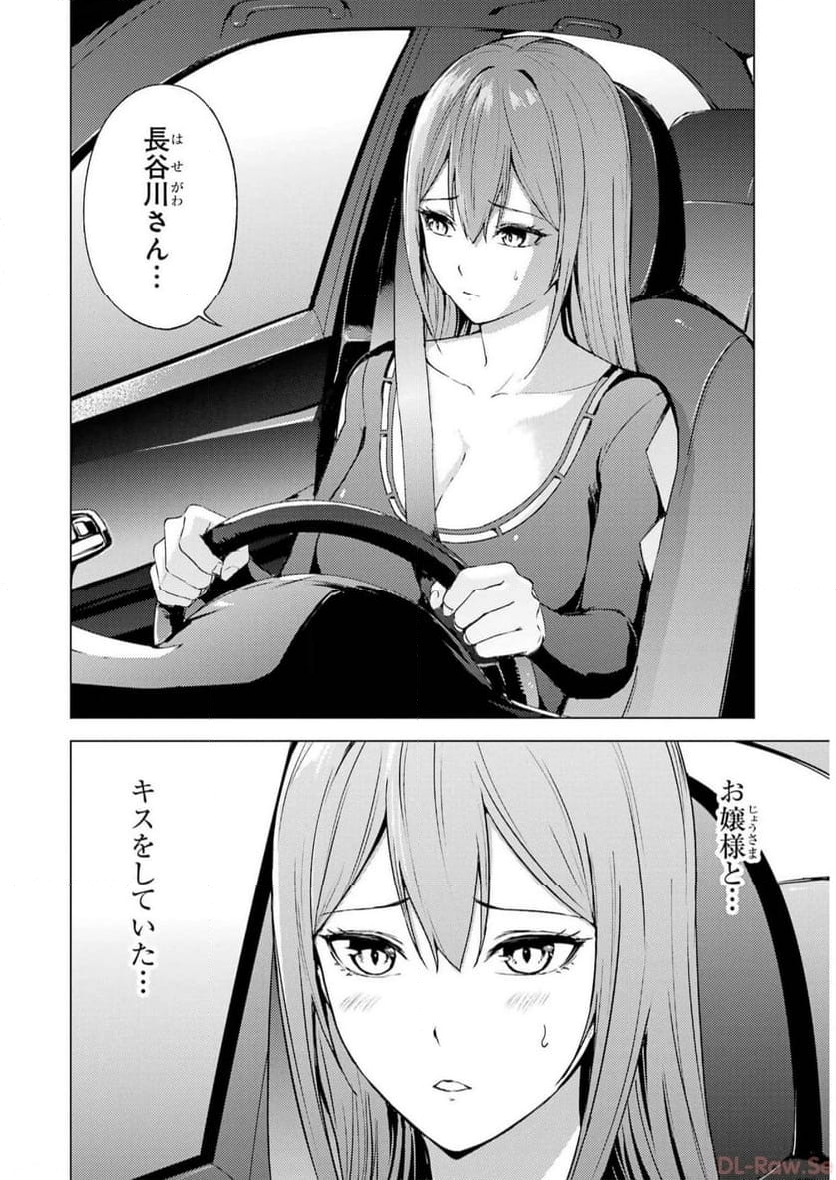 俺の現実は恋愛ゲーム？？～かと思ったら命がけのゲームだった～ 第70話 - Page 12