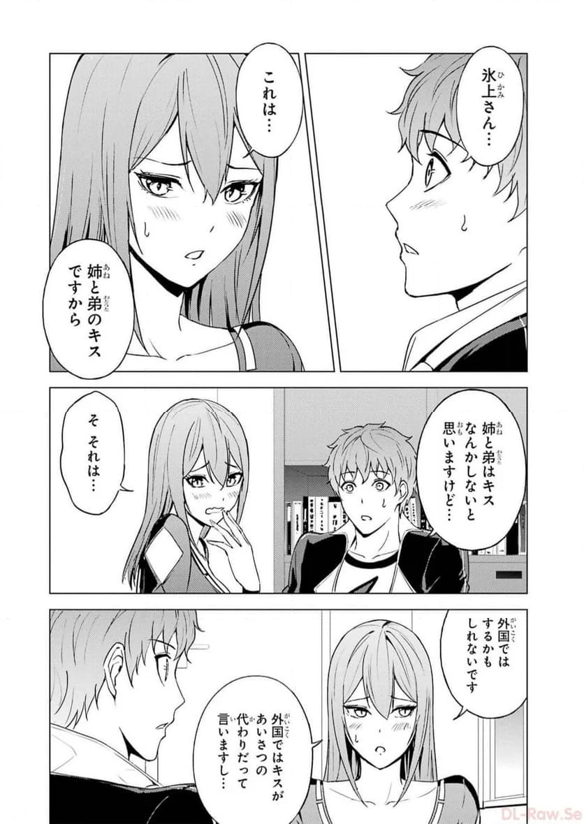 俺の現実は恋愛ゲーム？？～かと思ったら命がけのゲームだった～ 第70話 - Page 44