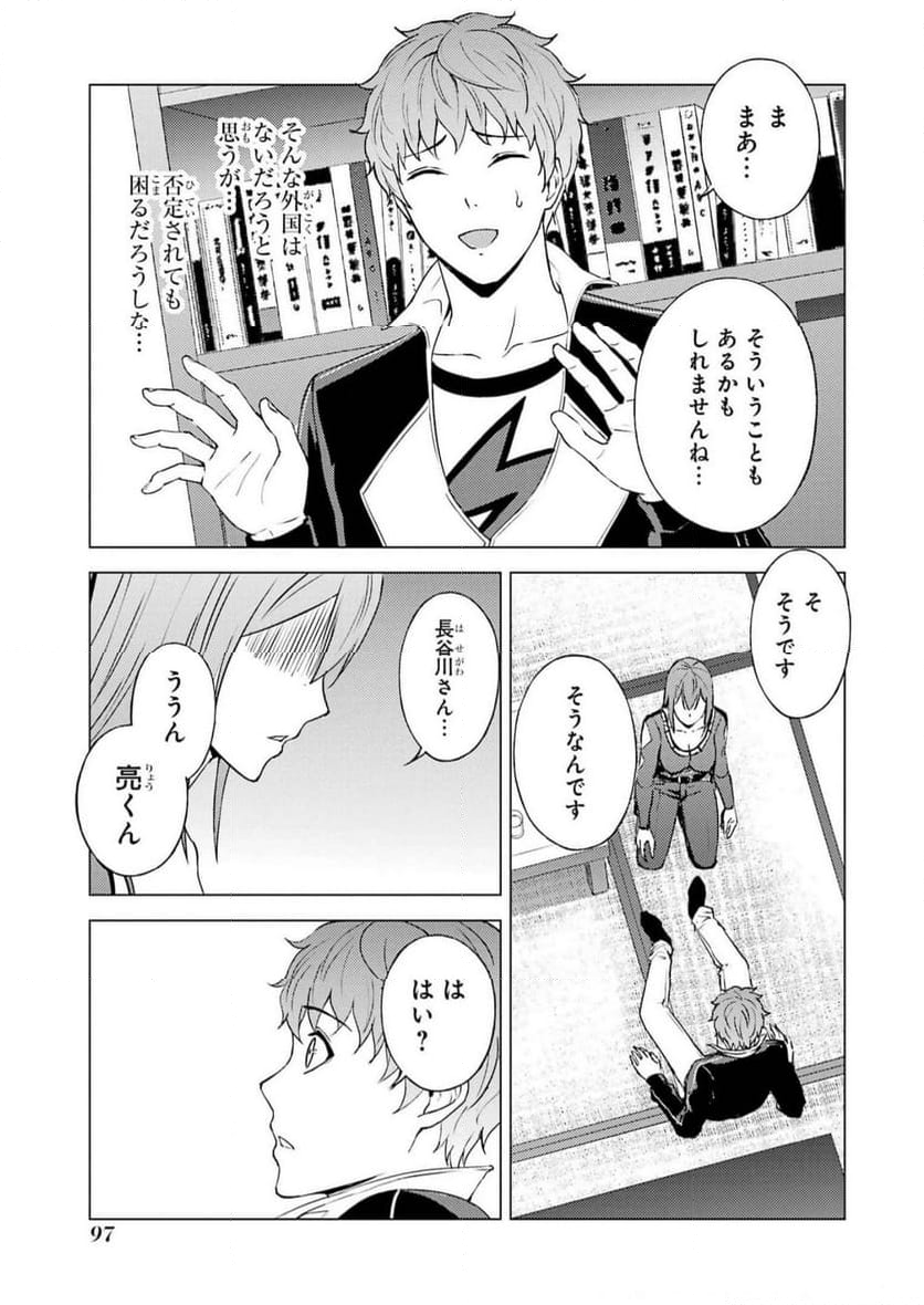 俺の現実は恋愛ゲーム？？～かと思ったら命がけのゲームだった～ 第70話 - Page 45