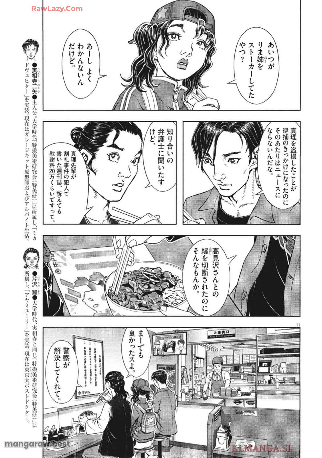 劇光仮面 第53話 - Page 11