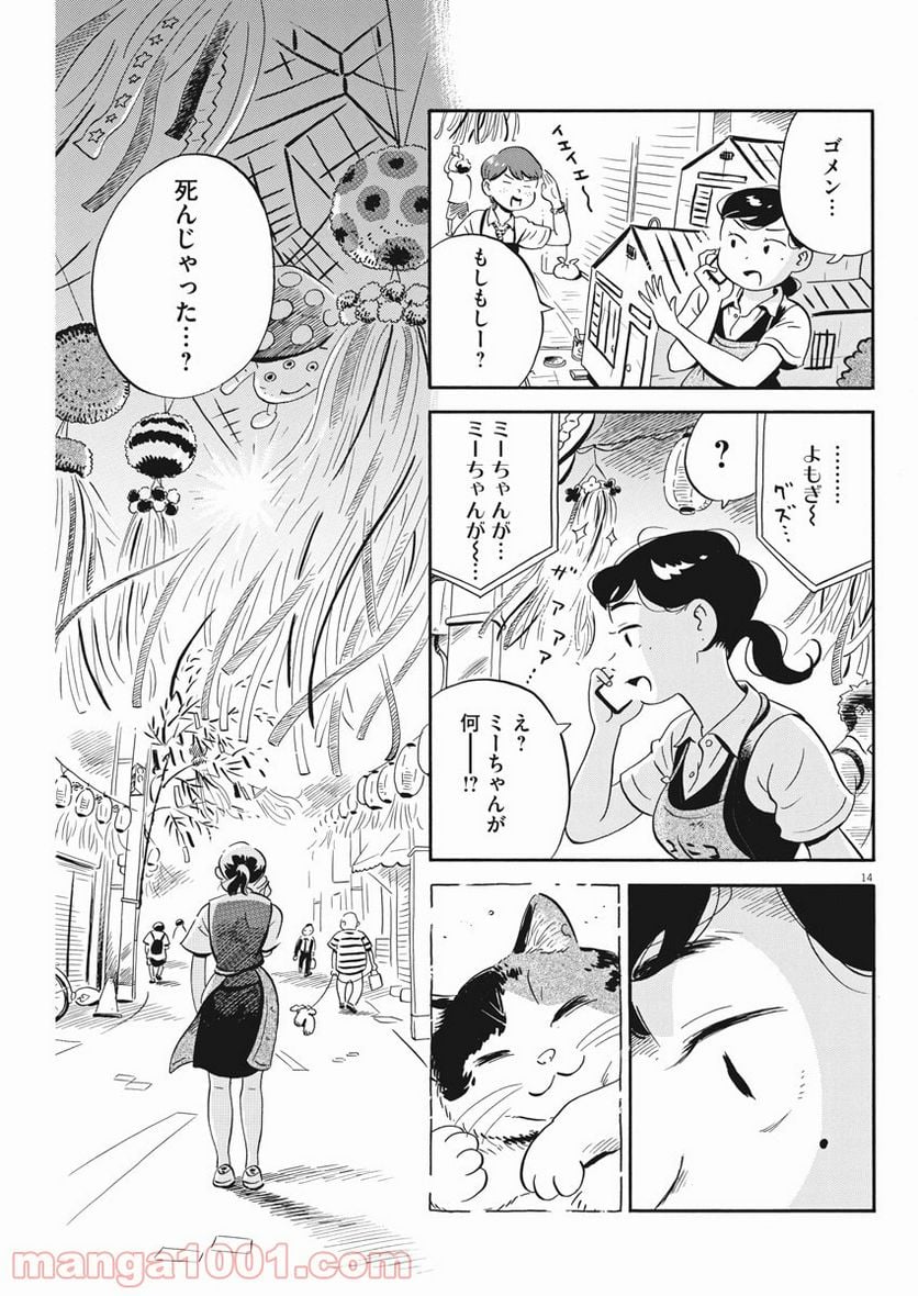 ひらやすみ 第13話 - Page 13