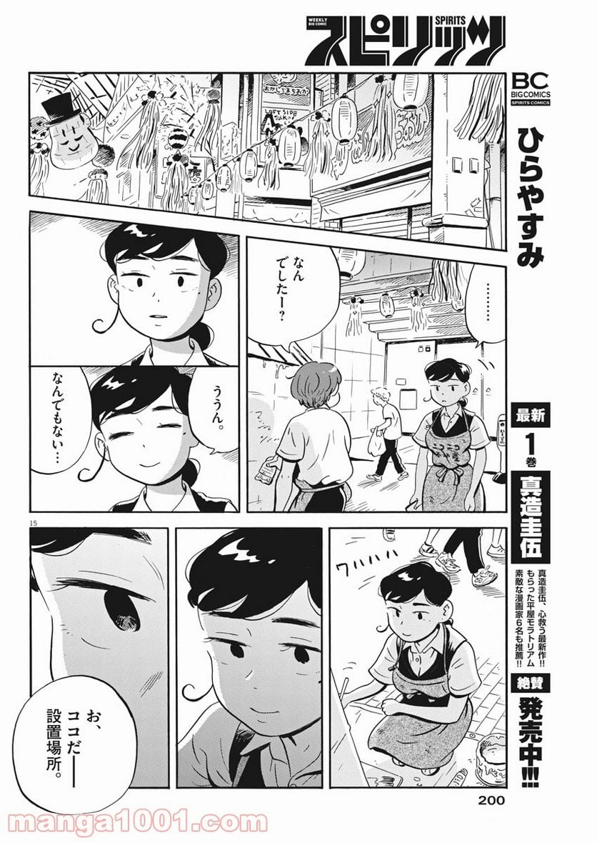 ひらやすみ 第13話 - Page 14