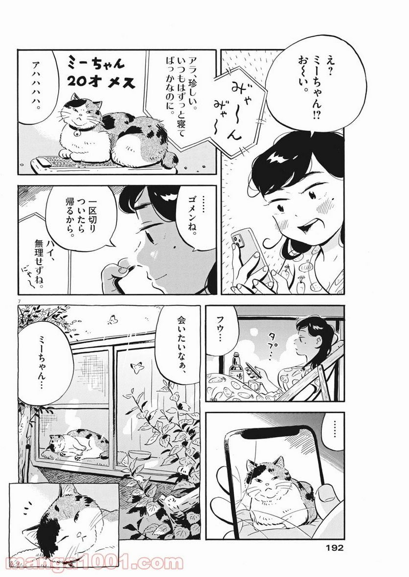 ひらやすみ 第13話 - Page 6