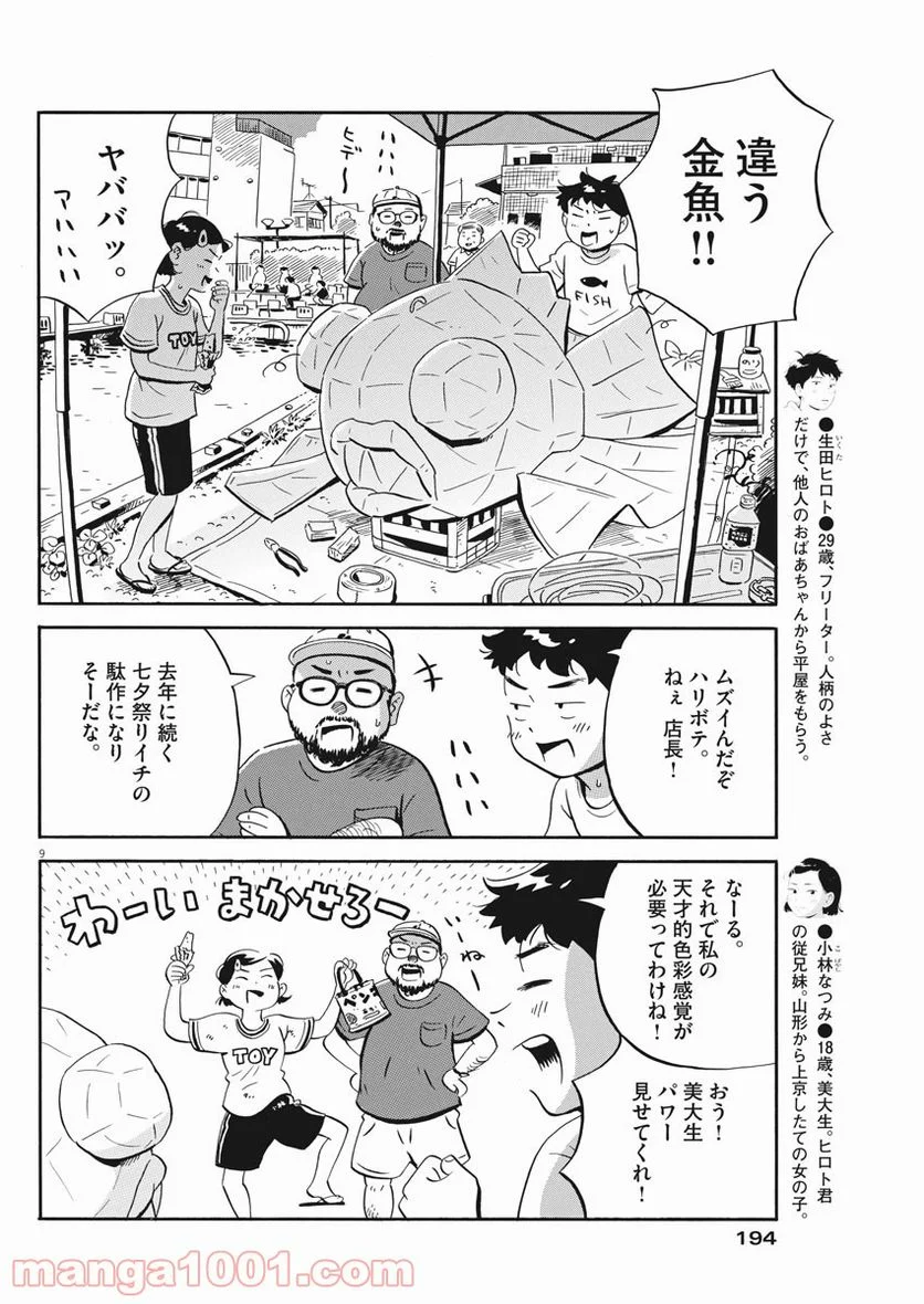 ひらやすみ 第13話 - Page 8