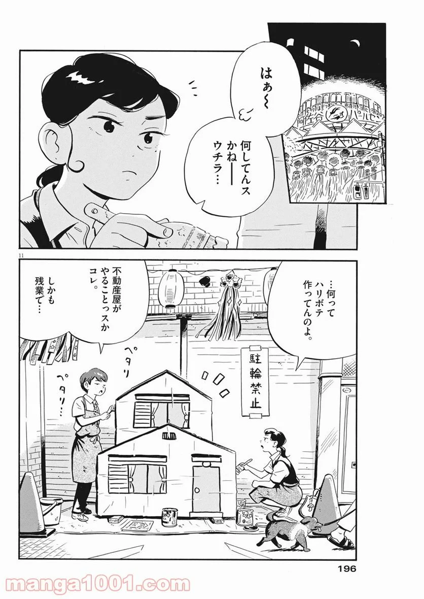 ひらやすみ 第13話 - Page 10