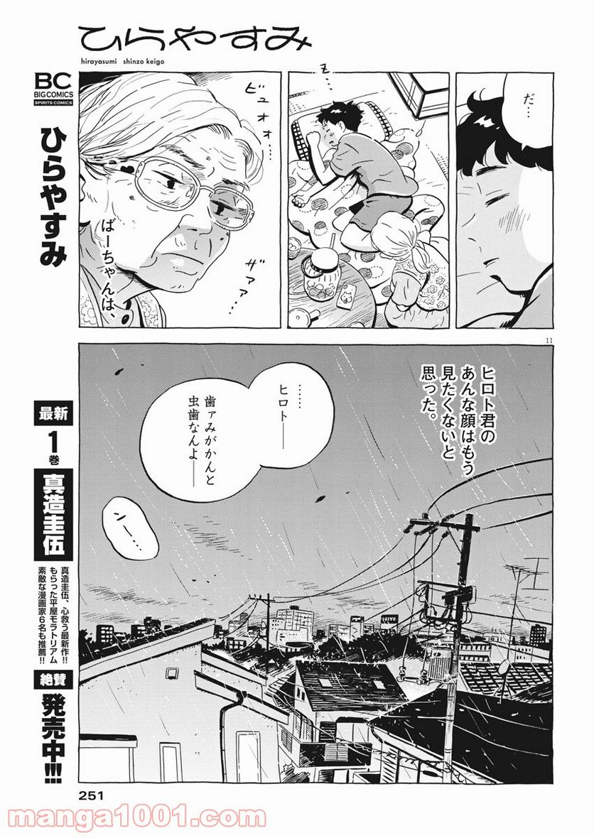 ひらやすみ 第15話 - Page 11