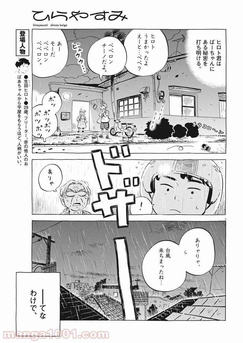 ひらやすみ 第15話 - Page 3