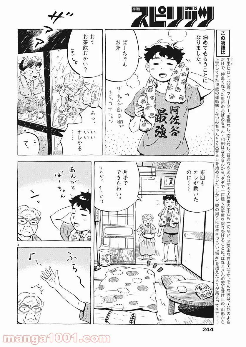 ひらやすみ 第15話 - Page 4