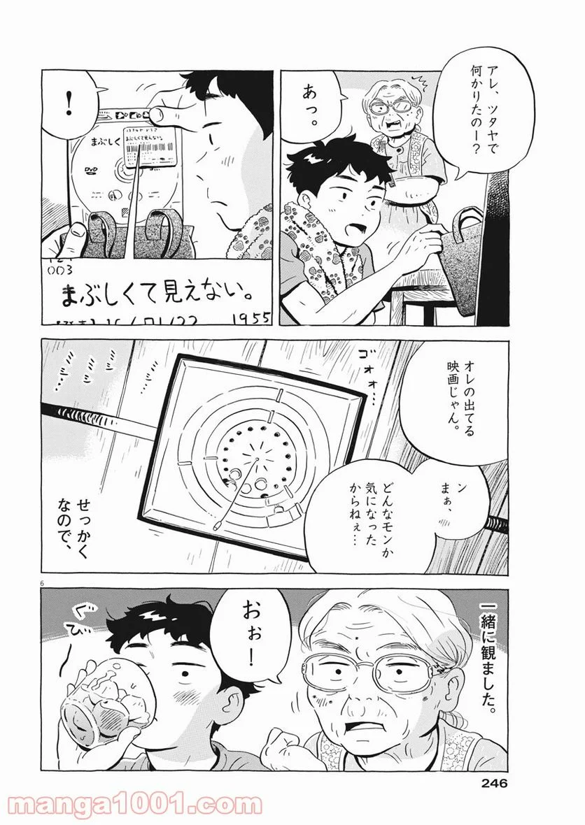 ひらやすみ 第15話 - Page 6