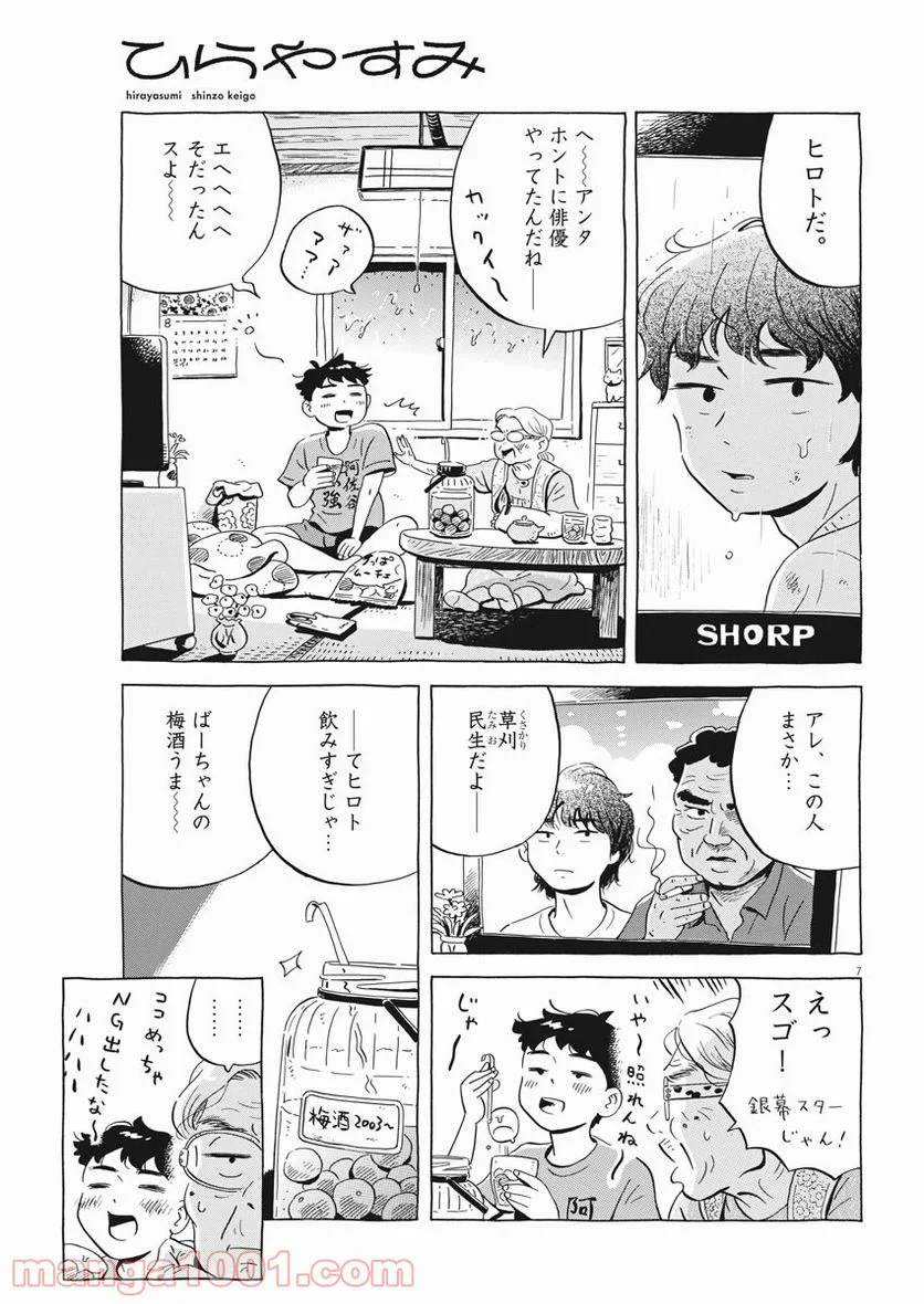 ひらやすみ 第15話 - Page 7