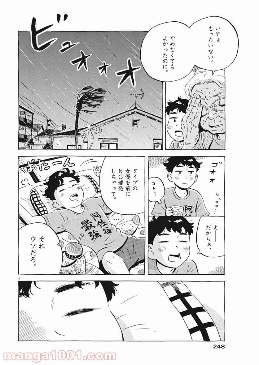 ひらやすみ 第15話 - Page 8