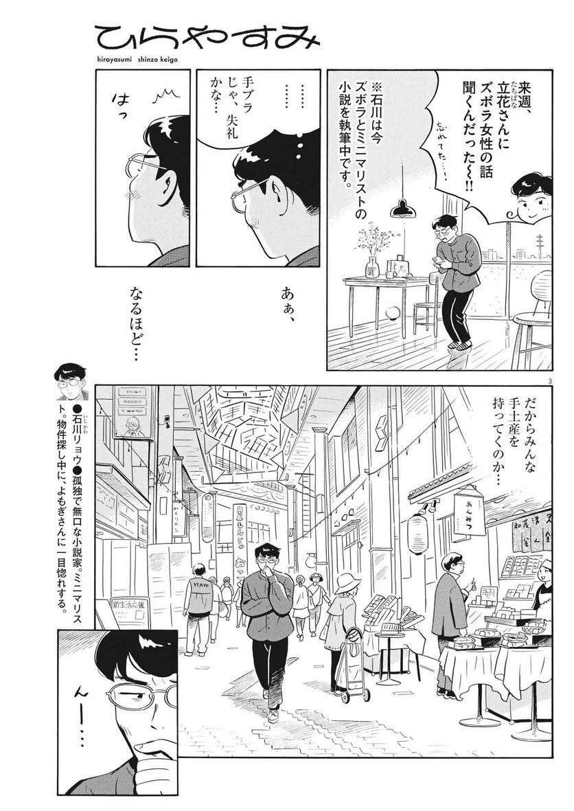 ひらやすみ 第48話 - Page 3