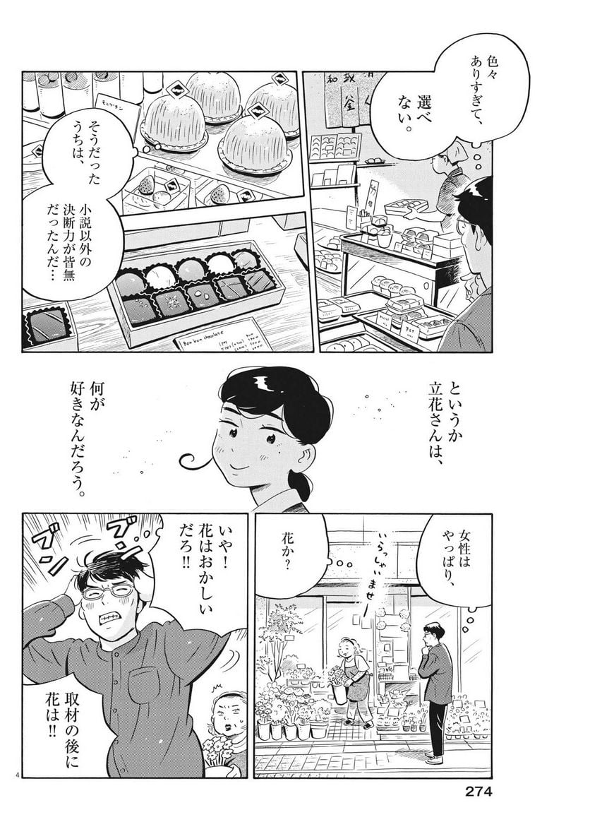 ひらやすみ 第48話 - Page 4