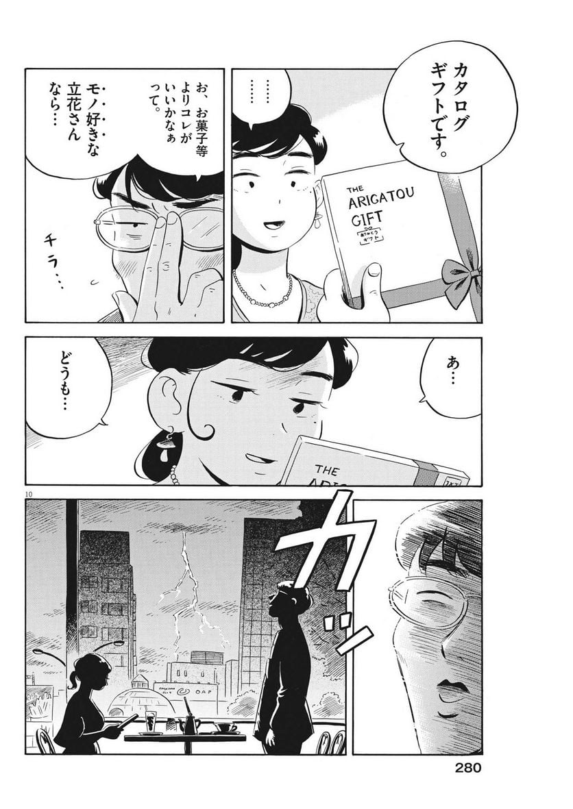 ひらやすみ 第48話 - Page 10