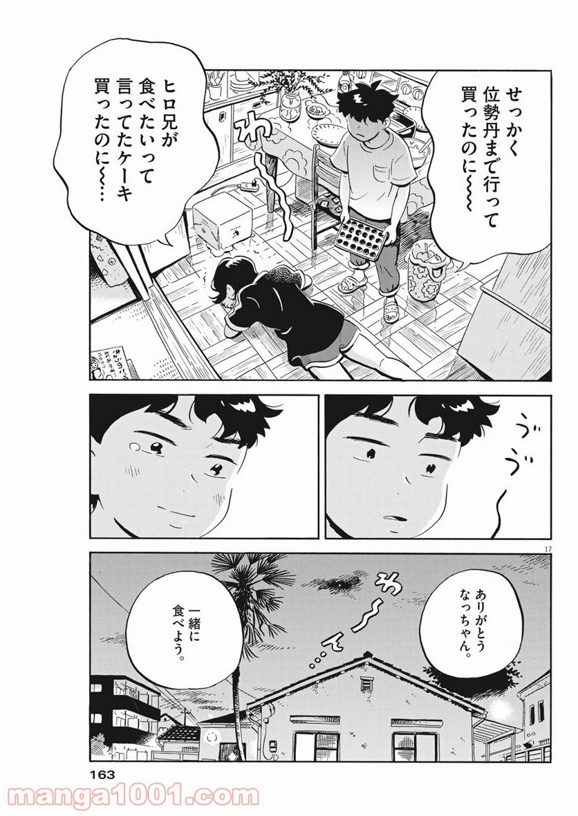 ひらやすみ 第16話 - Page 17