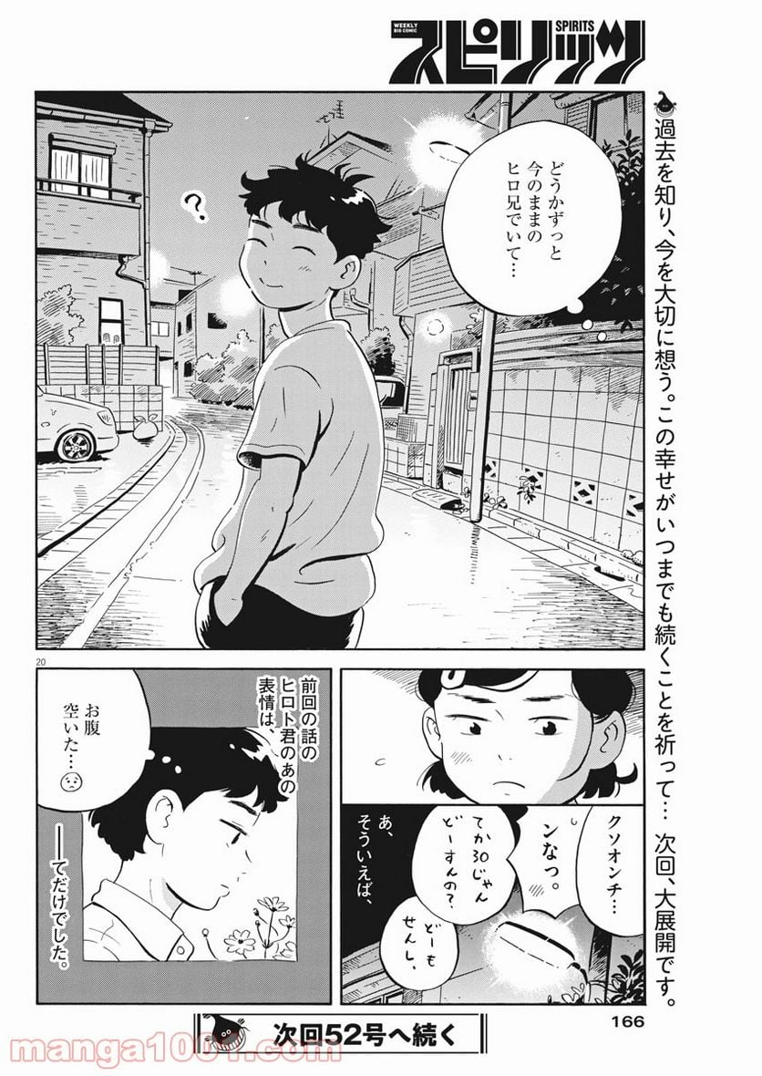 ひらやすみ 第16話 - Page 20