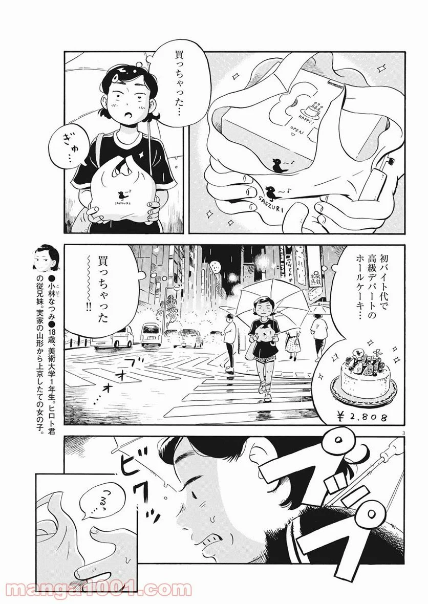 ひらやすみ 第16話 - Page 3