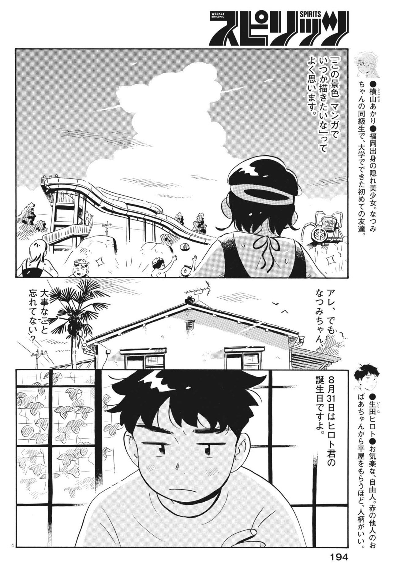 ひらやすみ 第69話 - Page 3