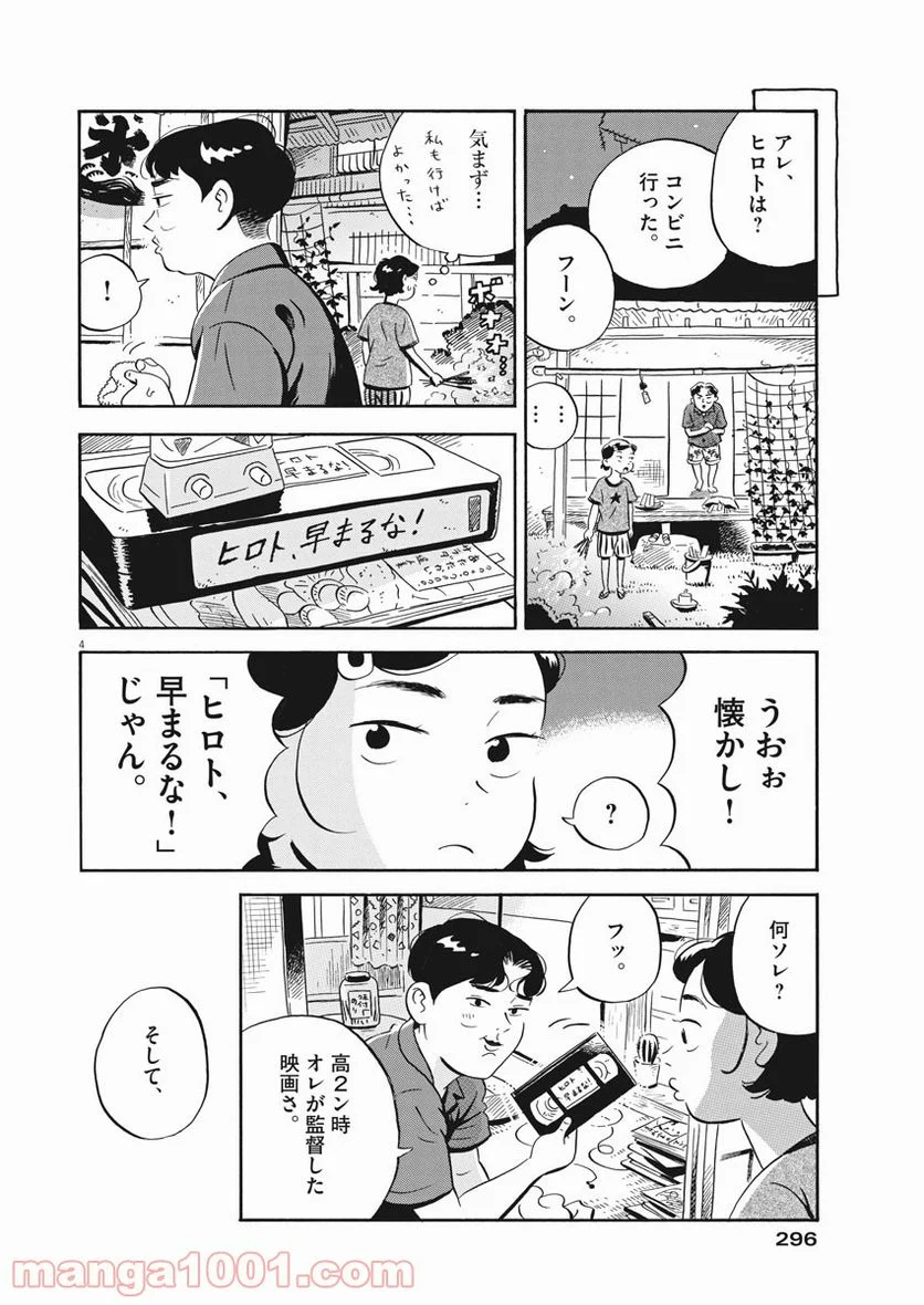 ひらやすみ 第12話 - Page 4