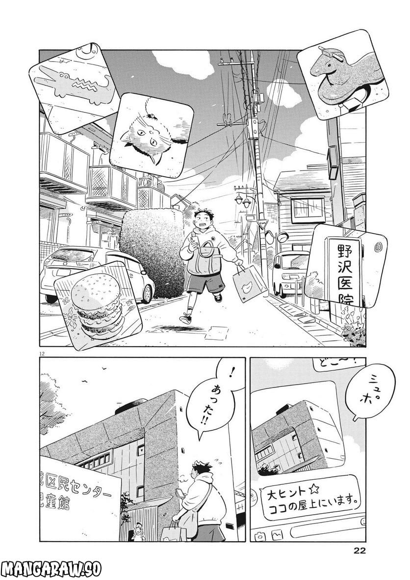 ひらやすみ 第45話 - Page 12