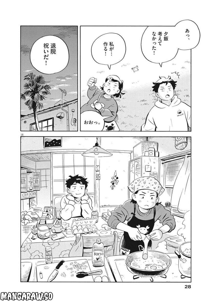 ひらやすみ 第45話 - Page 18