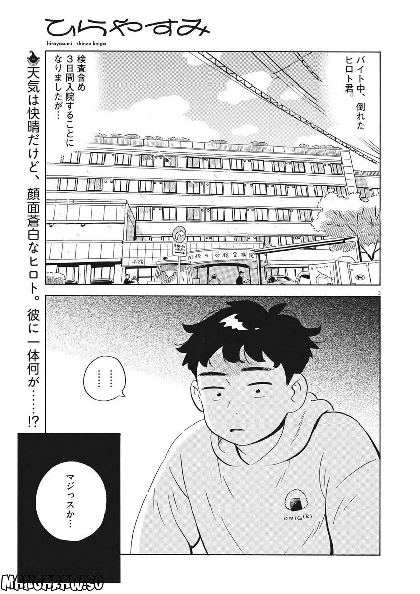 ひらやすみ 第45話 - Page 3