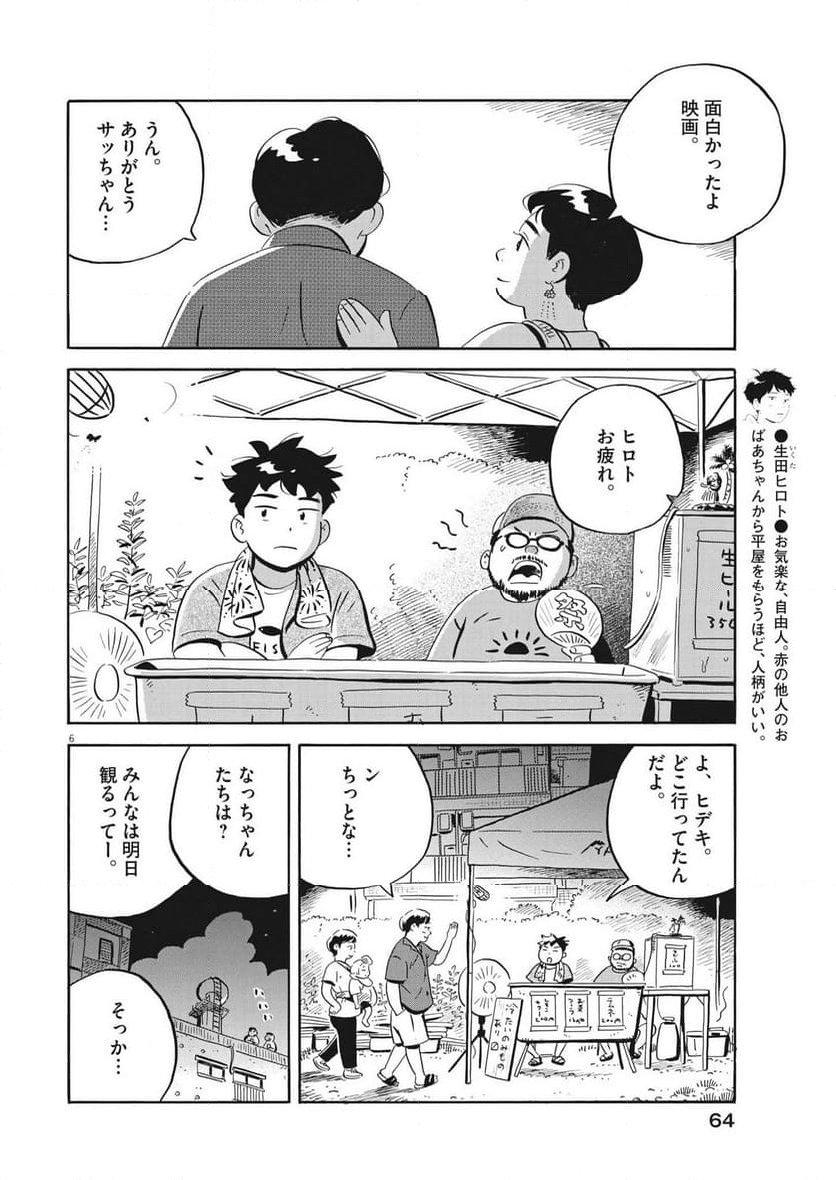 ひらやすみ 第59話 - Page 6