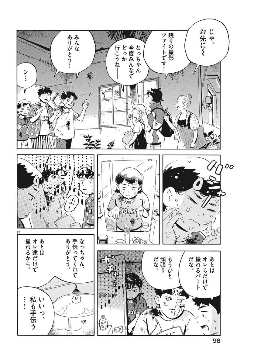 ひらやすみ 第51話 - Page 12