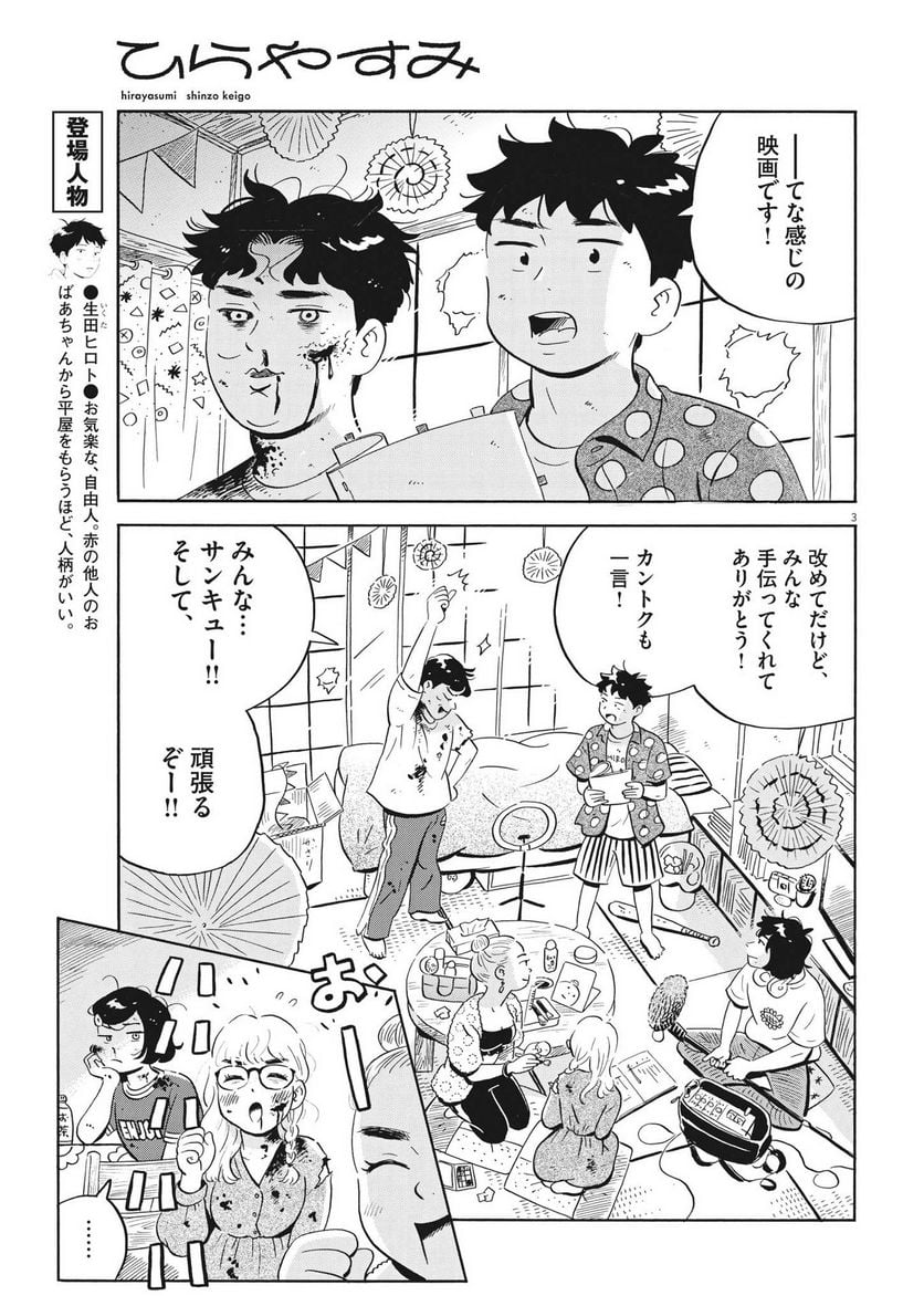 ひらやすみ 第51話 - Page 3