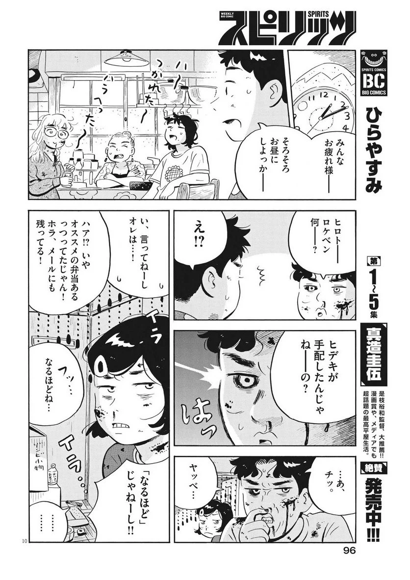 ひらやすみ 第51話 - Page 10