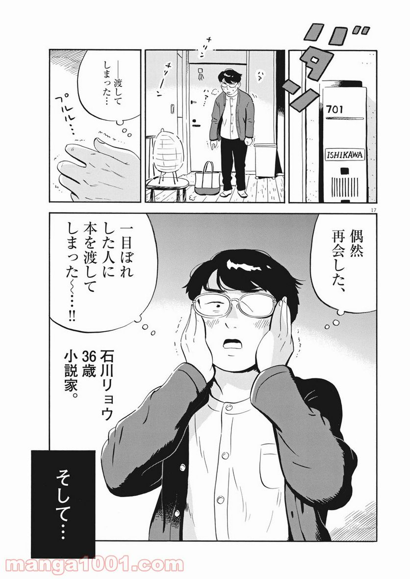 ひらやすみ 第19話 - Page 17