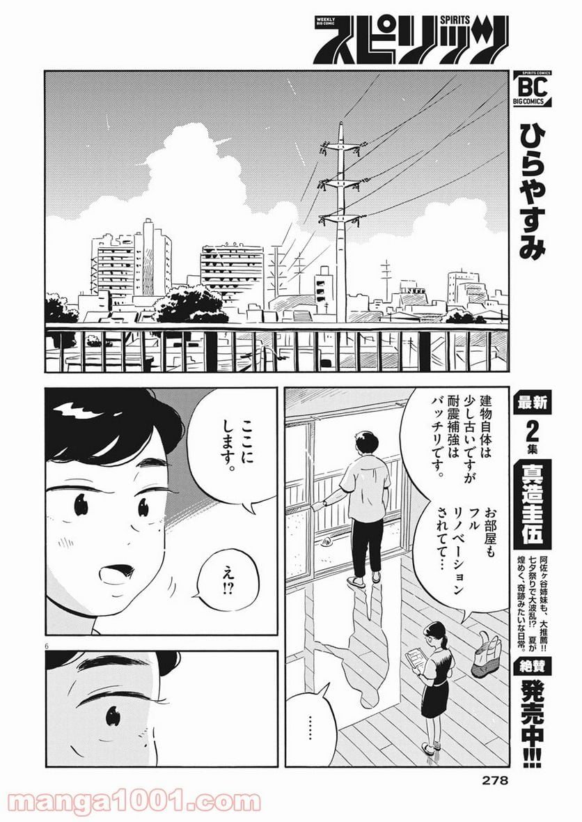 ひらやすみ 第19話 - Page 6