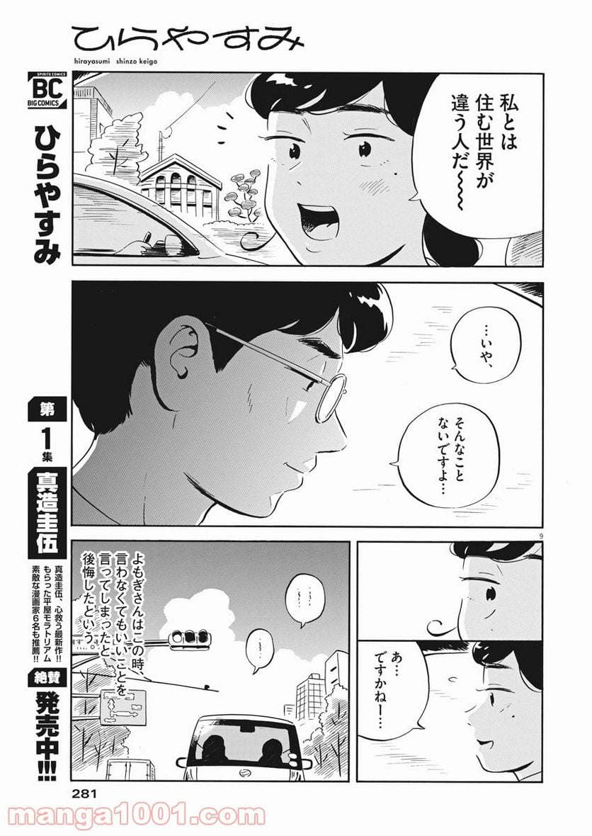 ひらやすみ 第19話 - Page 9