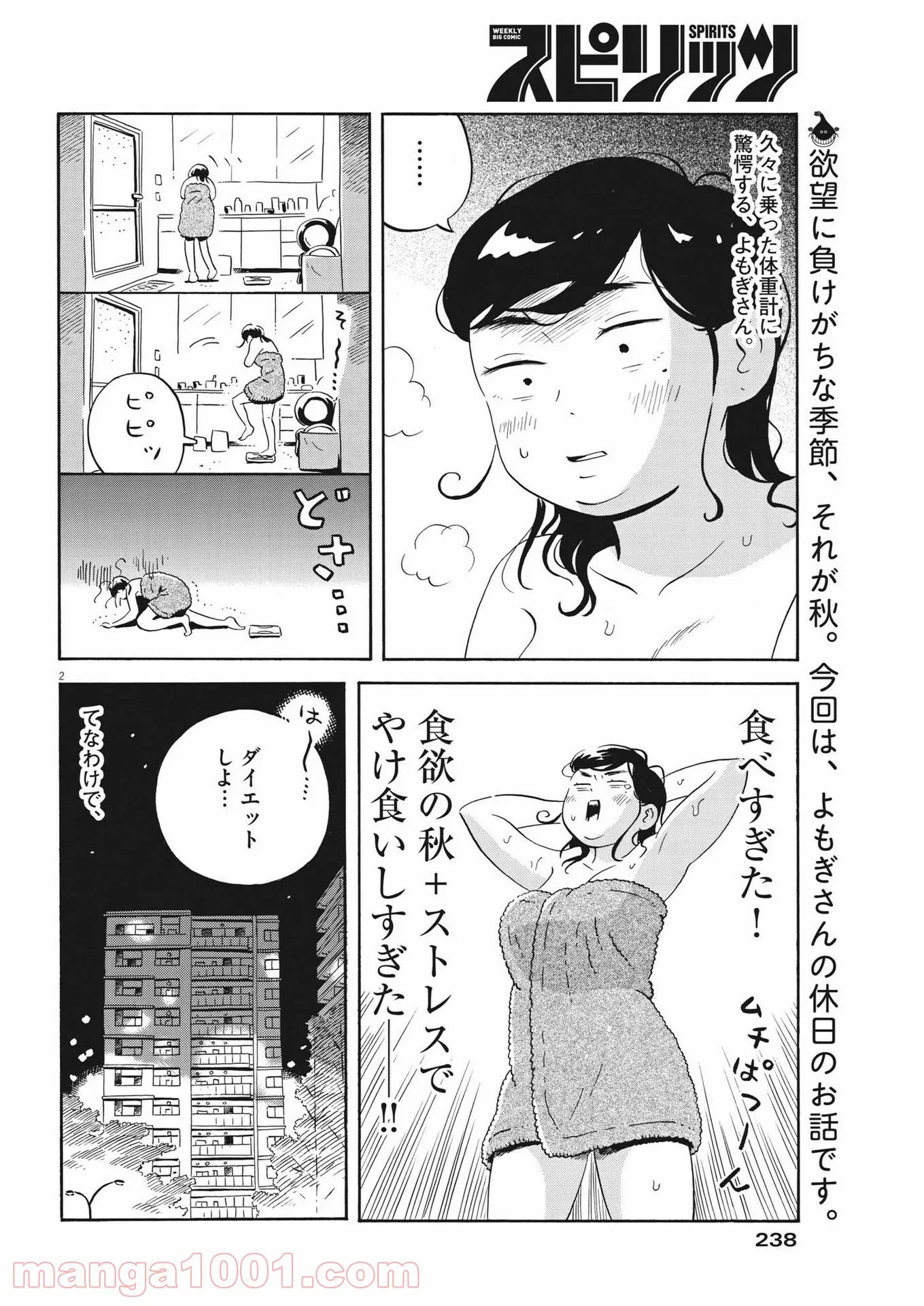 ひらやすみ 第23話 - Page 2