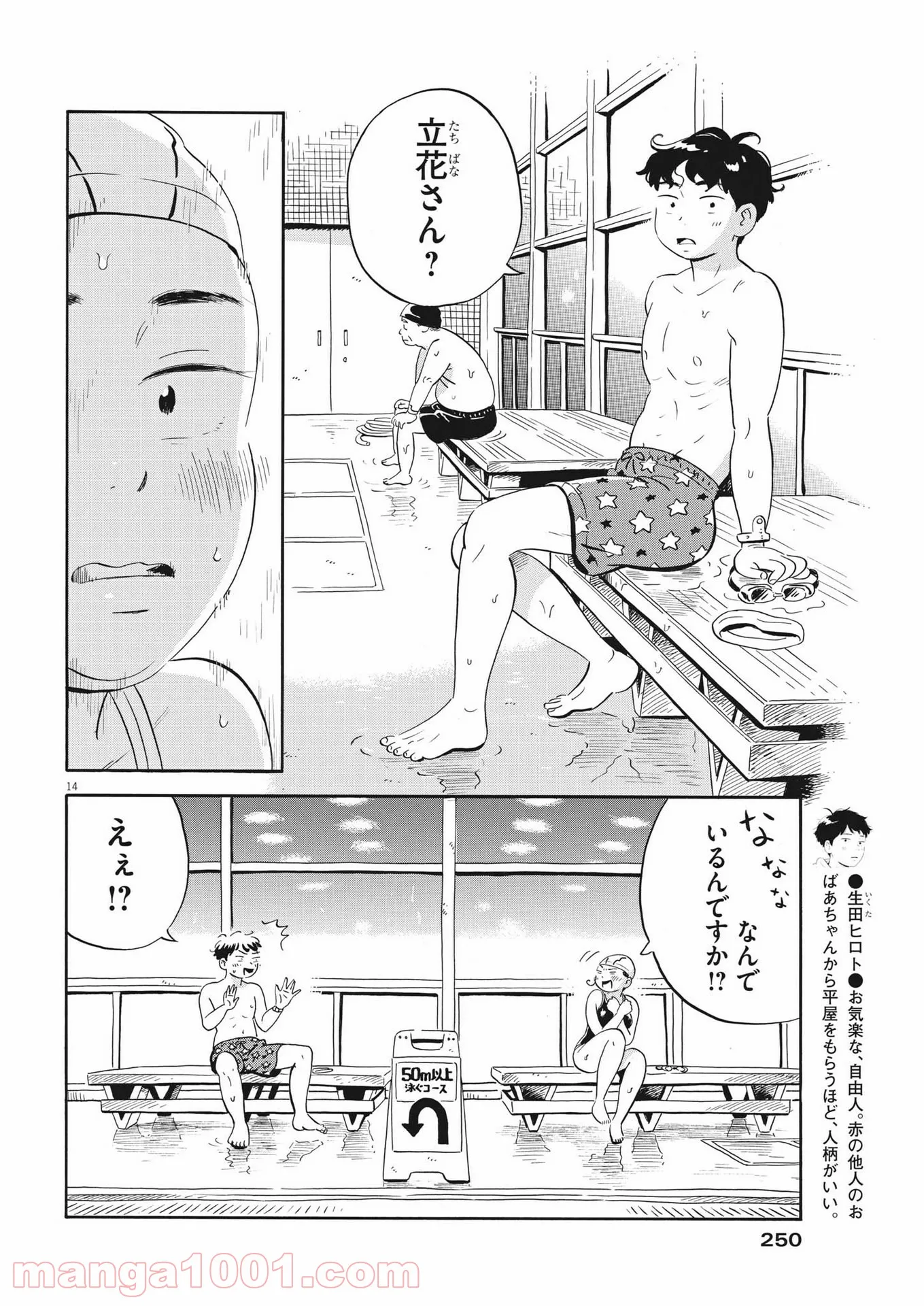 ひらやすみ 第23話 - Page 14