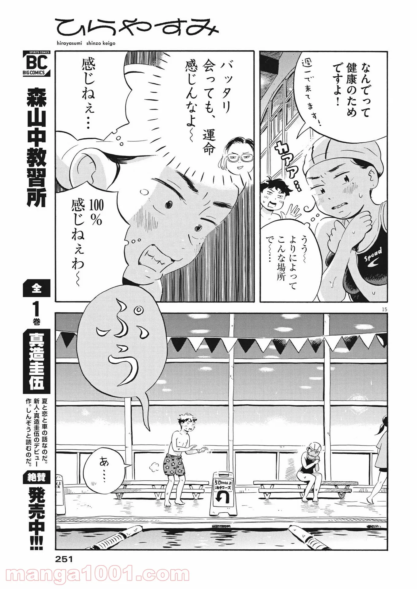 ひらやすみ 第23話 - Page 15