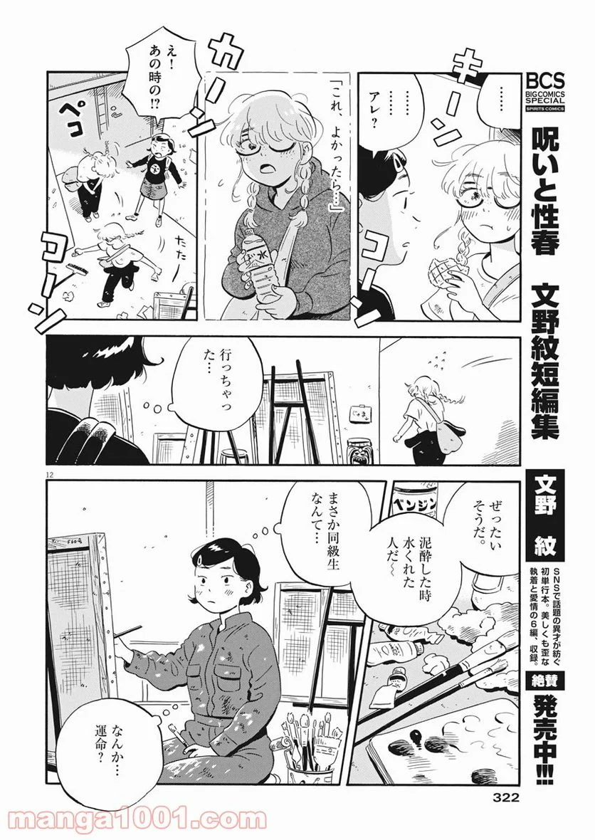 ひらやすみ 第4話 - Page 12