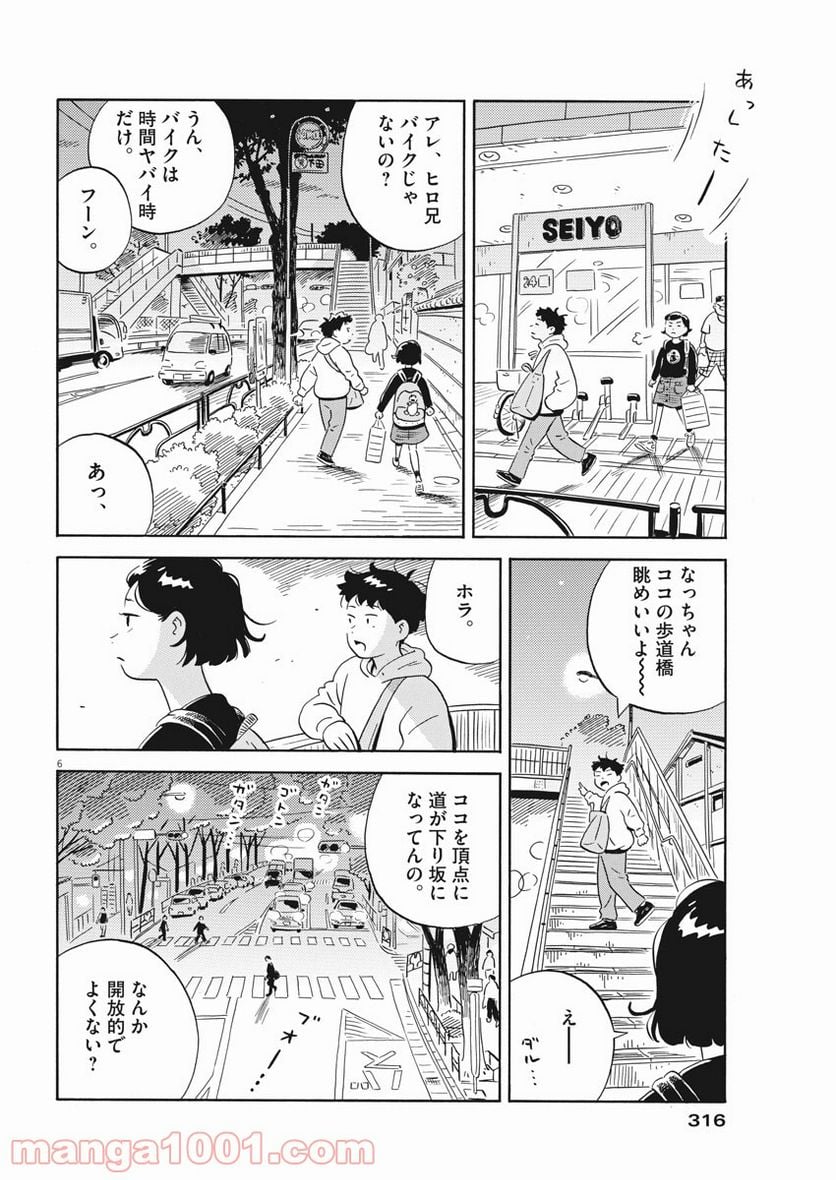 ひらやすみ 第4話 - Page 6