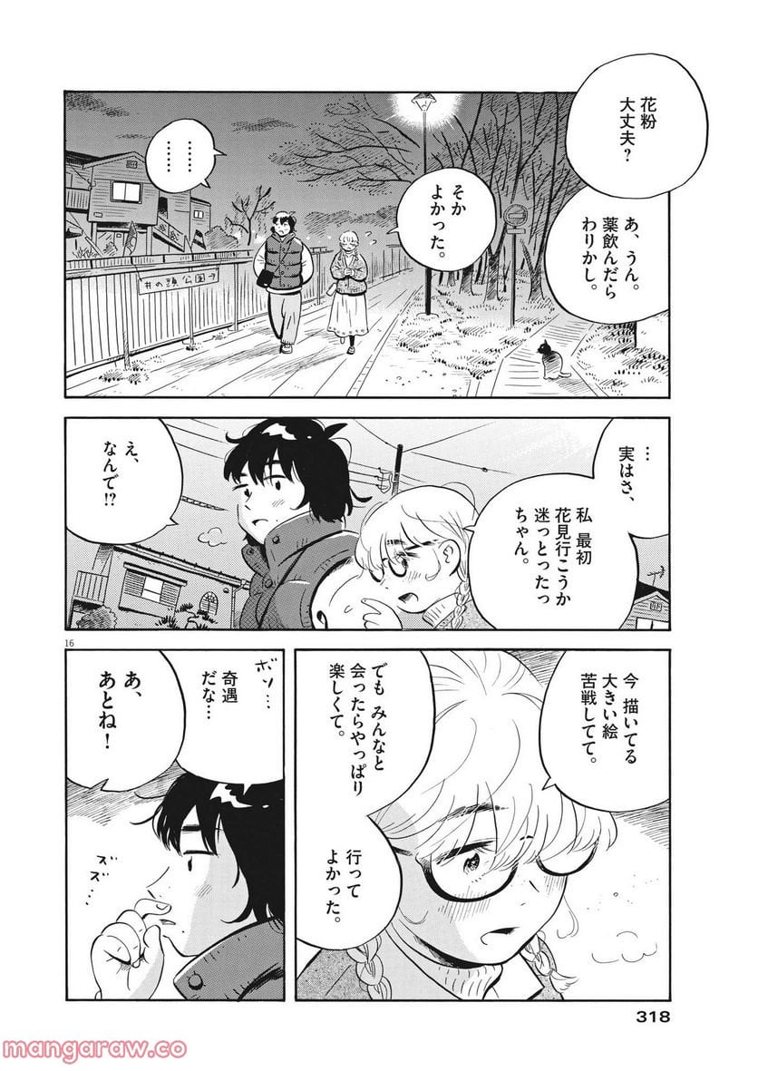 ひらやすみ 第40話 - Page 16