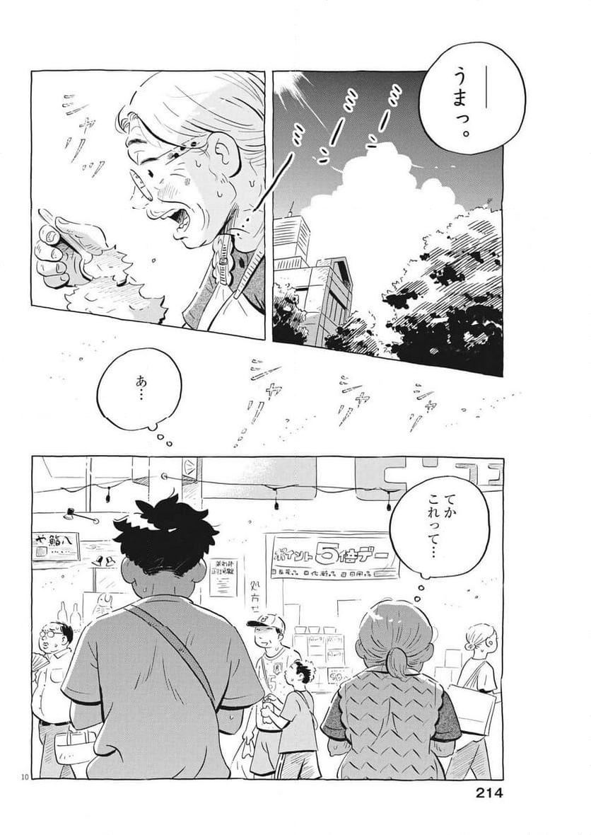 ひらやすみ 第62話 - Page 10