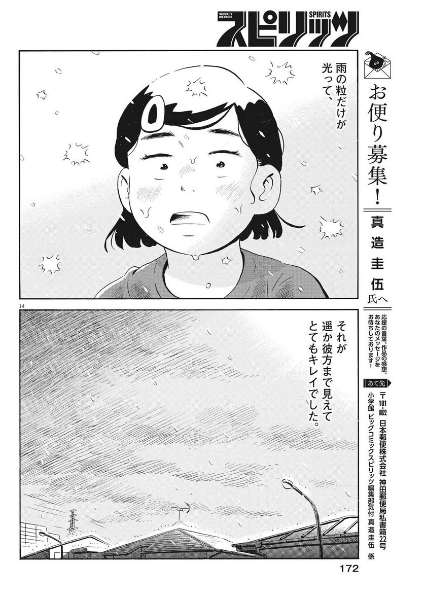 ひらやすみ 第53話 - Page 14