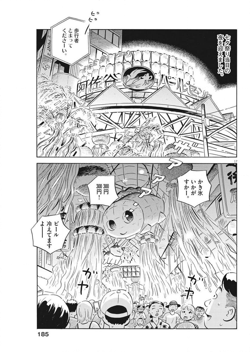 ひらやすみ 第58話 - Page 15