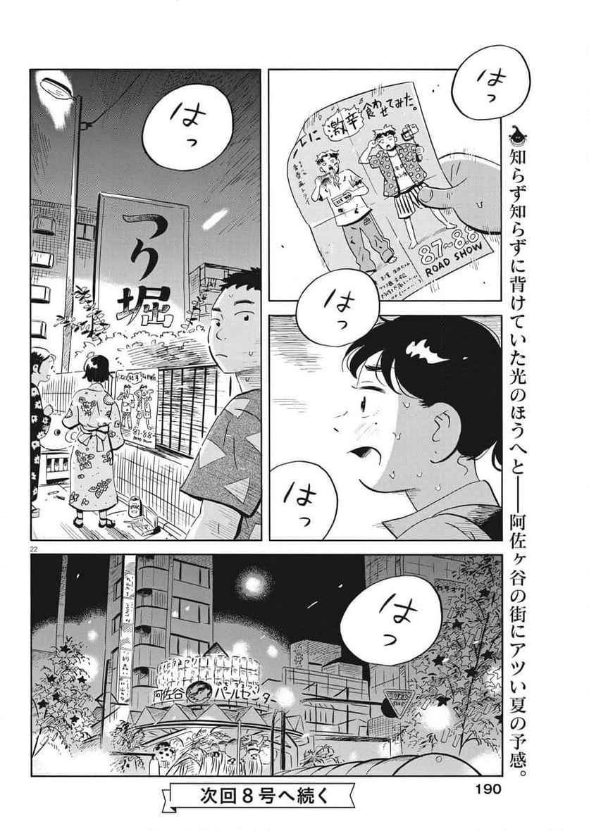 ひらやすみ 第58話 - Page 20